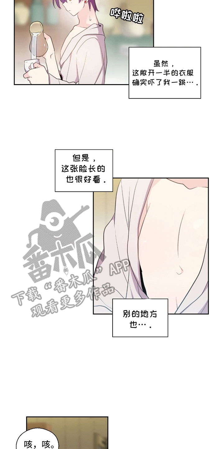 魔王契约 - 吃人的魔 - 第11页
