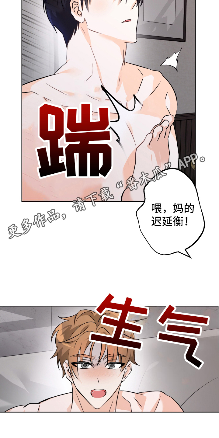 特别的阿尔法 - 委屈 - 第19页