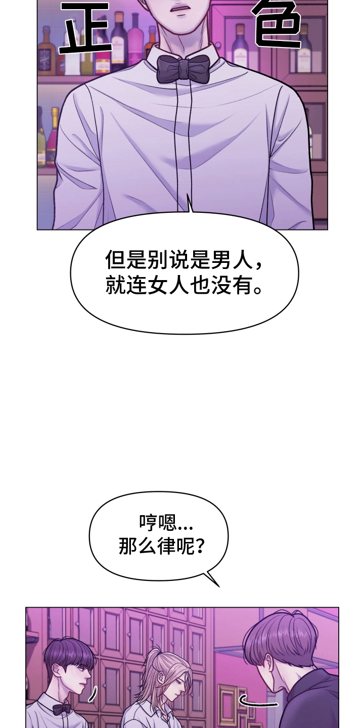 调制浪漫 - 酒吧 - 第26页