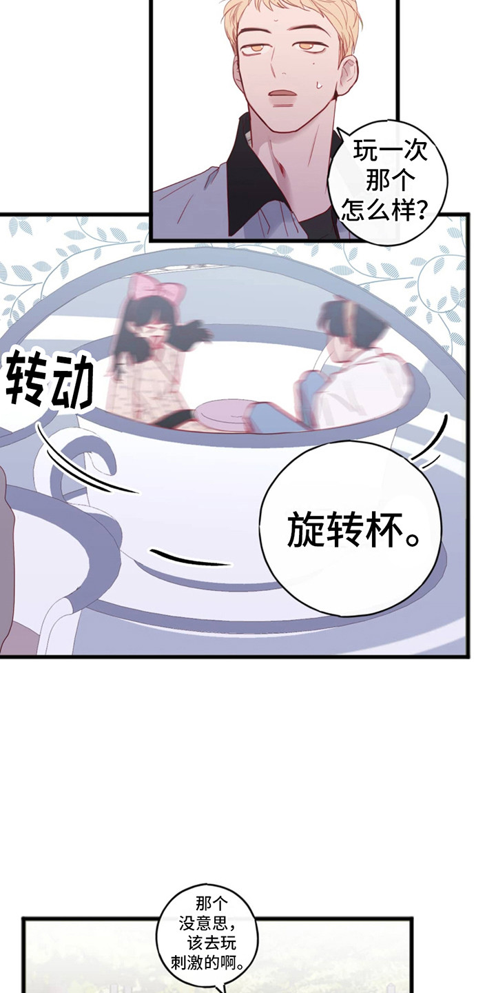 虚假阿尔法 - 游乐园 - 第13页