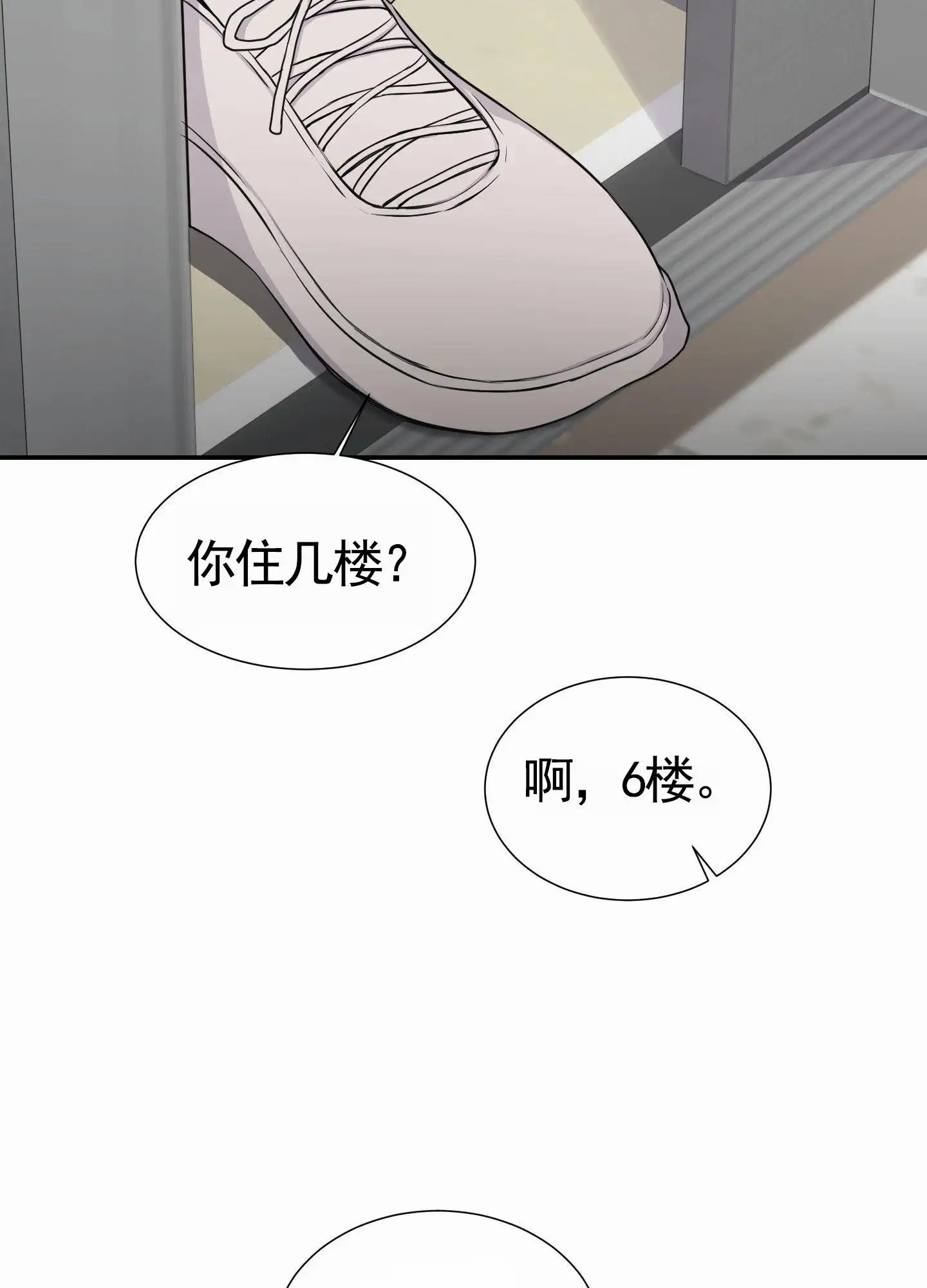 奶凶迷弟 - 交集 - 第20页
