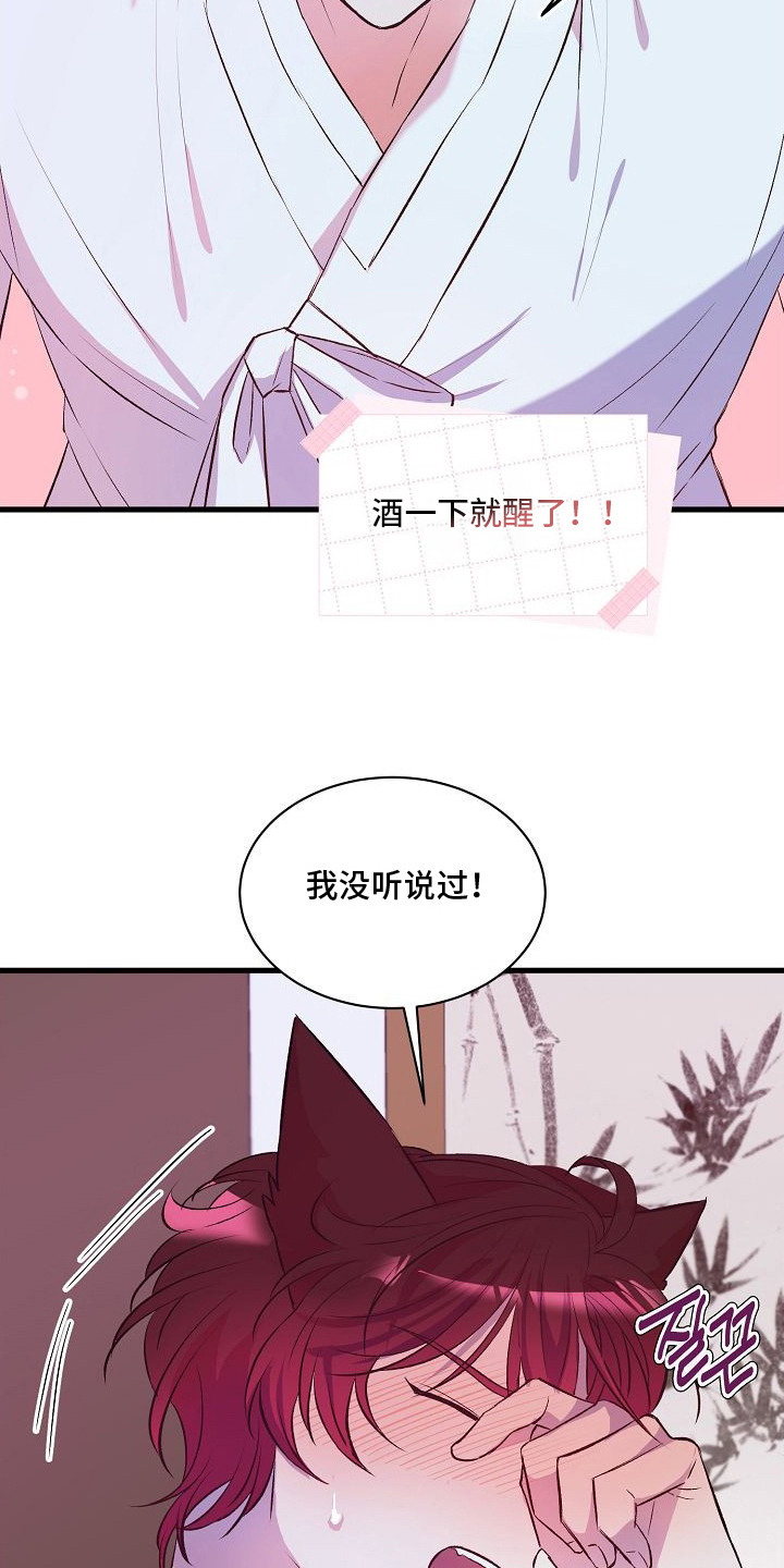 狼君与狐嫁 - 酒足饭饱 - 第17页