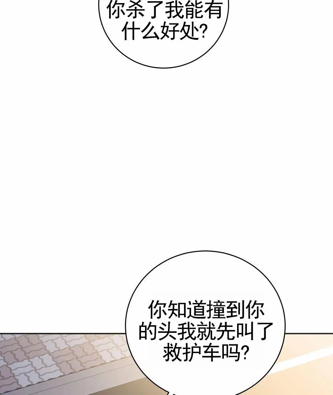 遗愿 - 取你性命 - 第45页