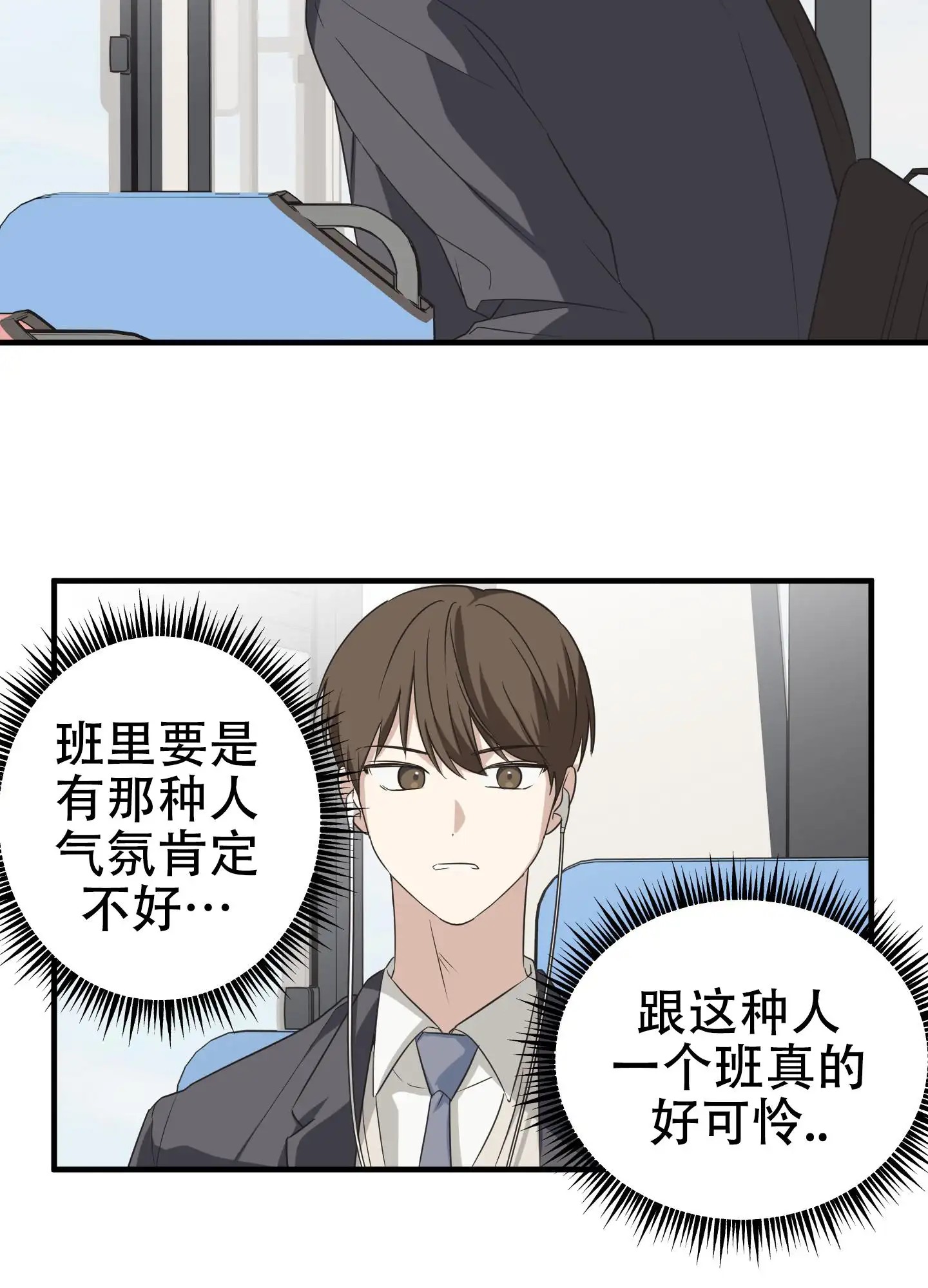 傲娇同桌 - 转校生 - 第19页