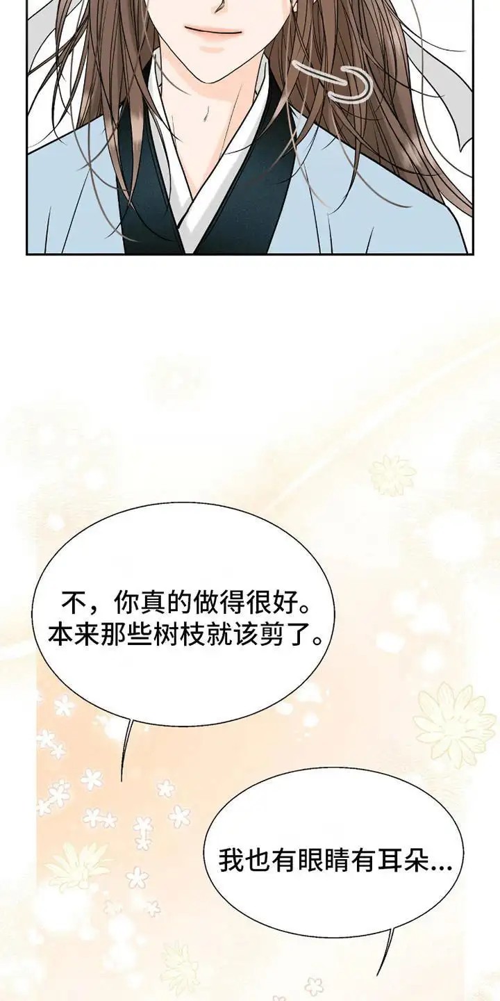 花夜行 - 猜测友 - 第24页