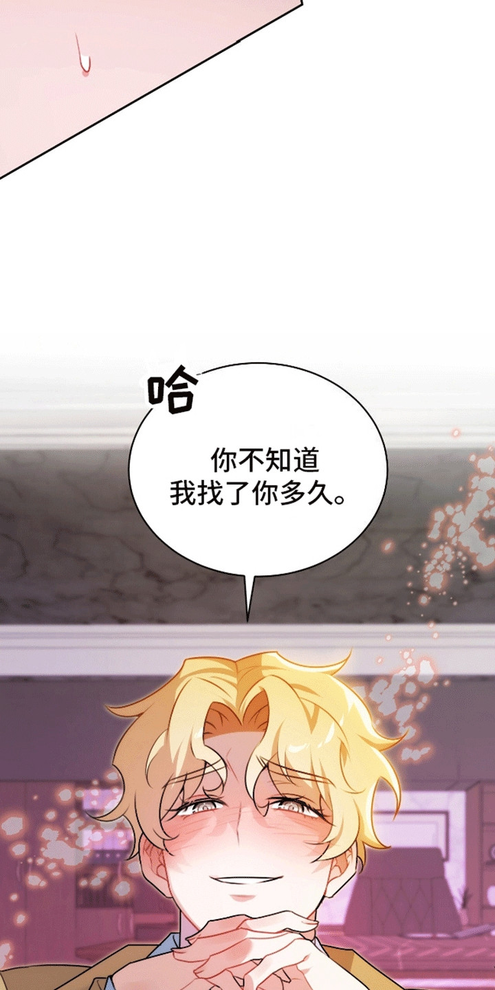 群狼环伺 - 想要你的全部 - 第17页