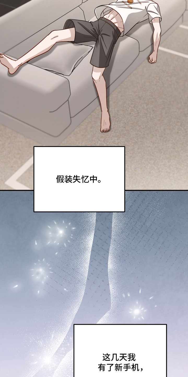 心陷谎言 - 进退两难 - 第23页