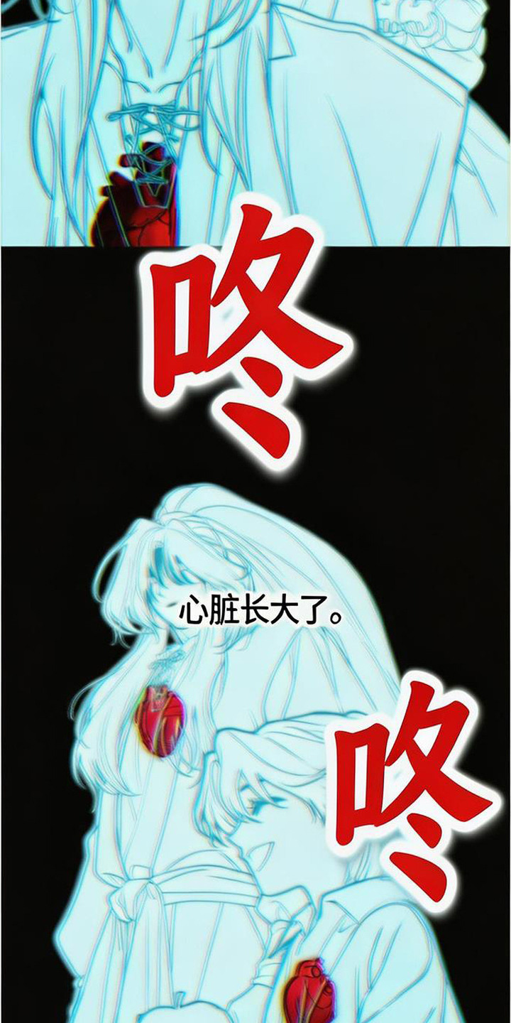 萎缩的恋心 - 渐渐长大 - 第16页