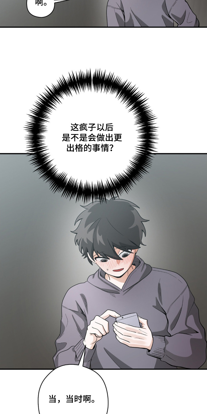 恶徒猎人 - 都看到了 - 第26页