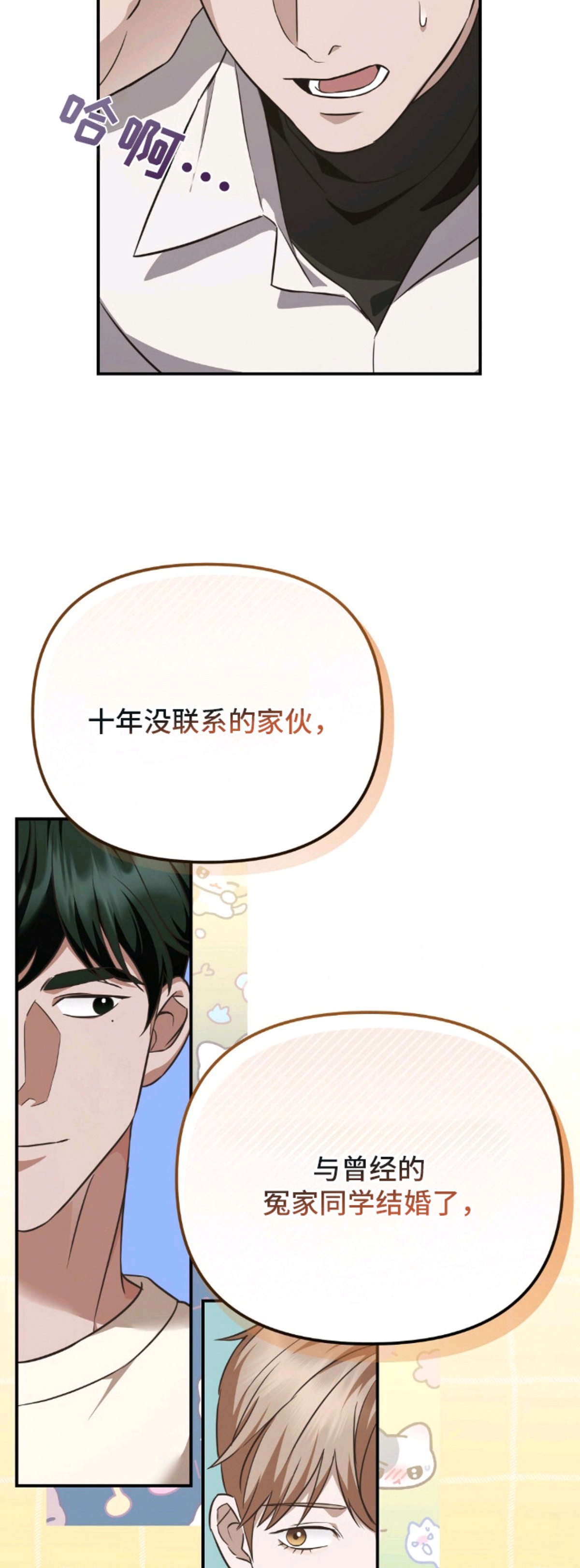 冤家恋爱脚本 - 结婚了 - 第17页