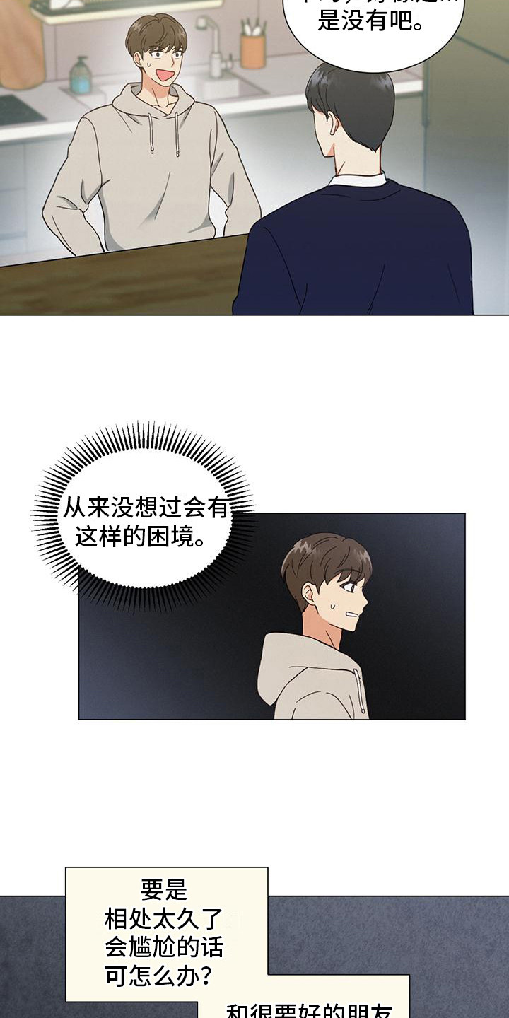 非常室友 - 出柜 - 第6页