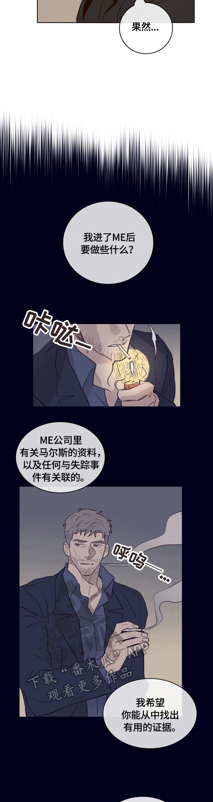 迷局 - 遇见 - 第5页