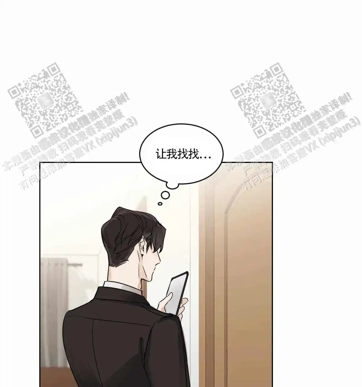 冷血动物 - 变成人了 - 第14页