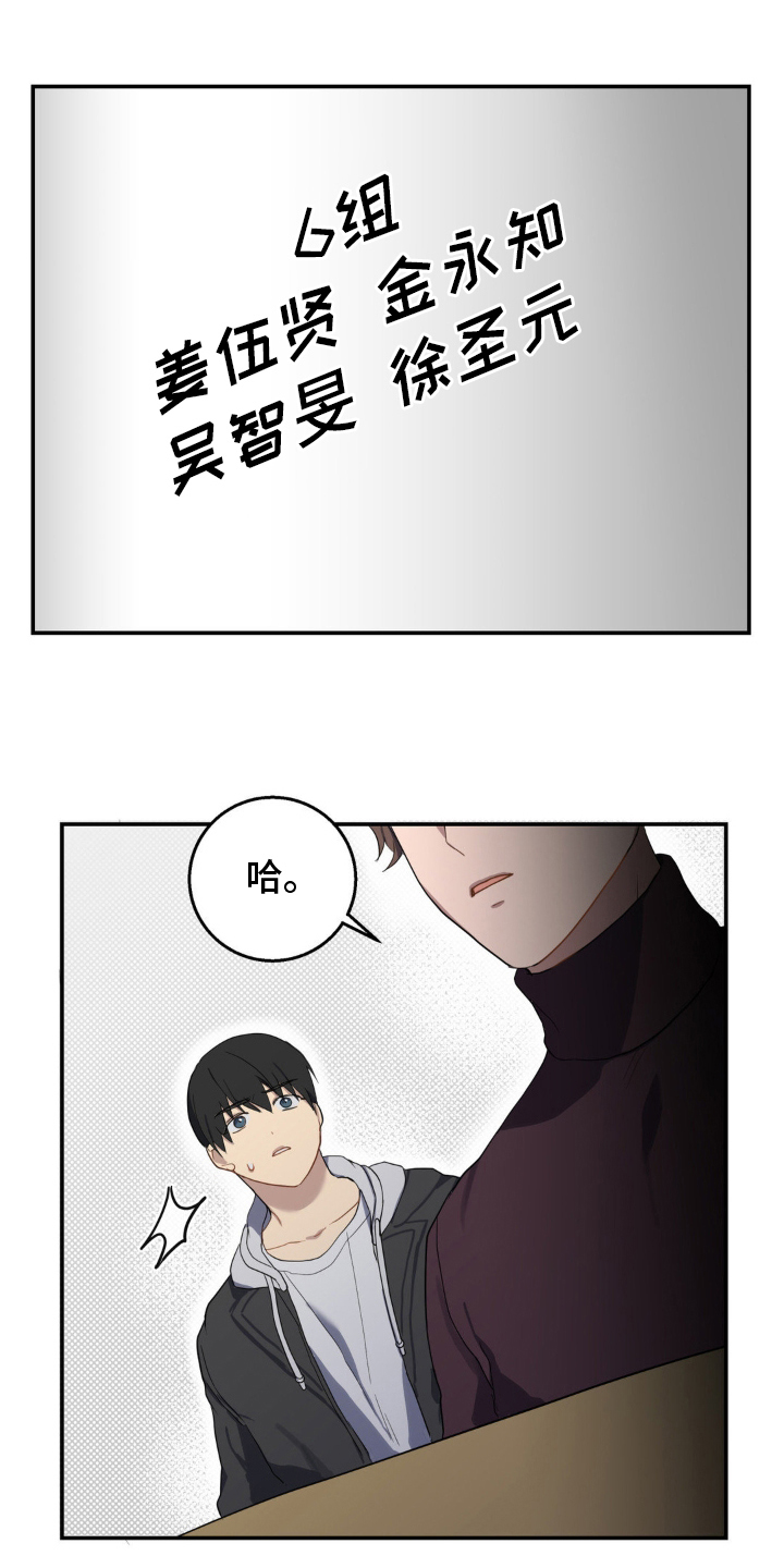 忧郁的错觉 - 小组搭档 - 第11页