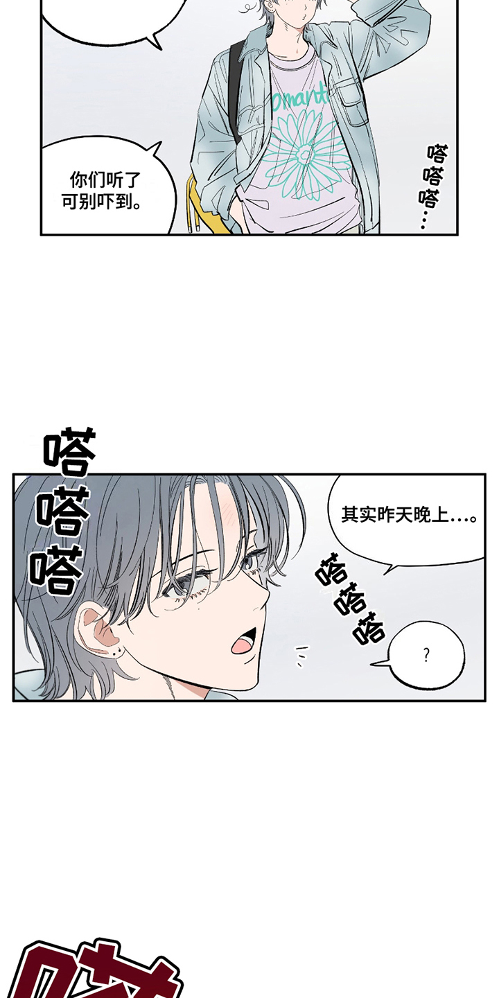 邂逅暗恋 - 误会 - 第6页