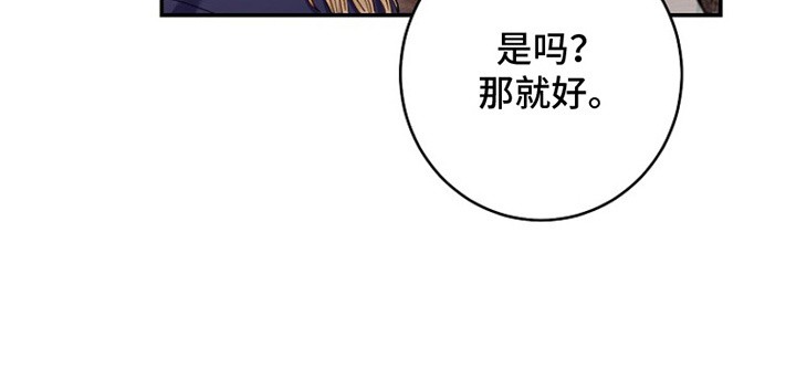 爱上骑士团团长 - 看不惯 - 第31页