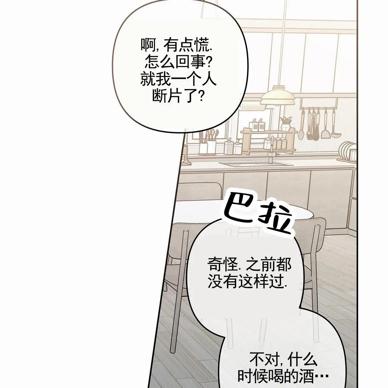 蓝色轮回 - 断片 - 第24页