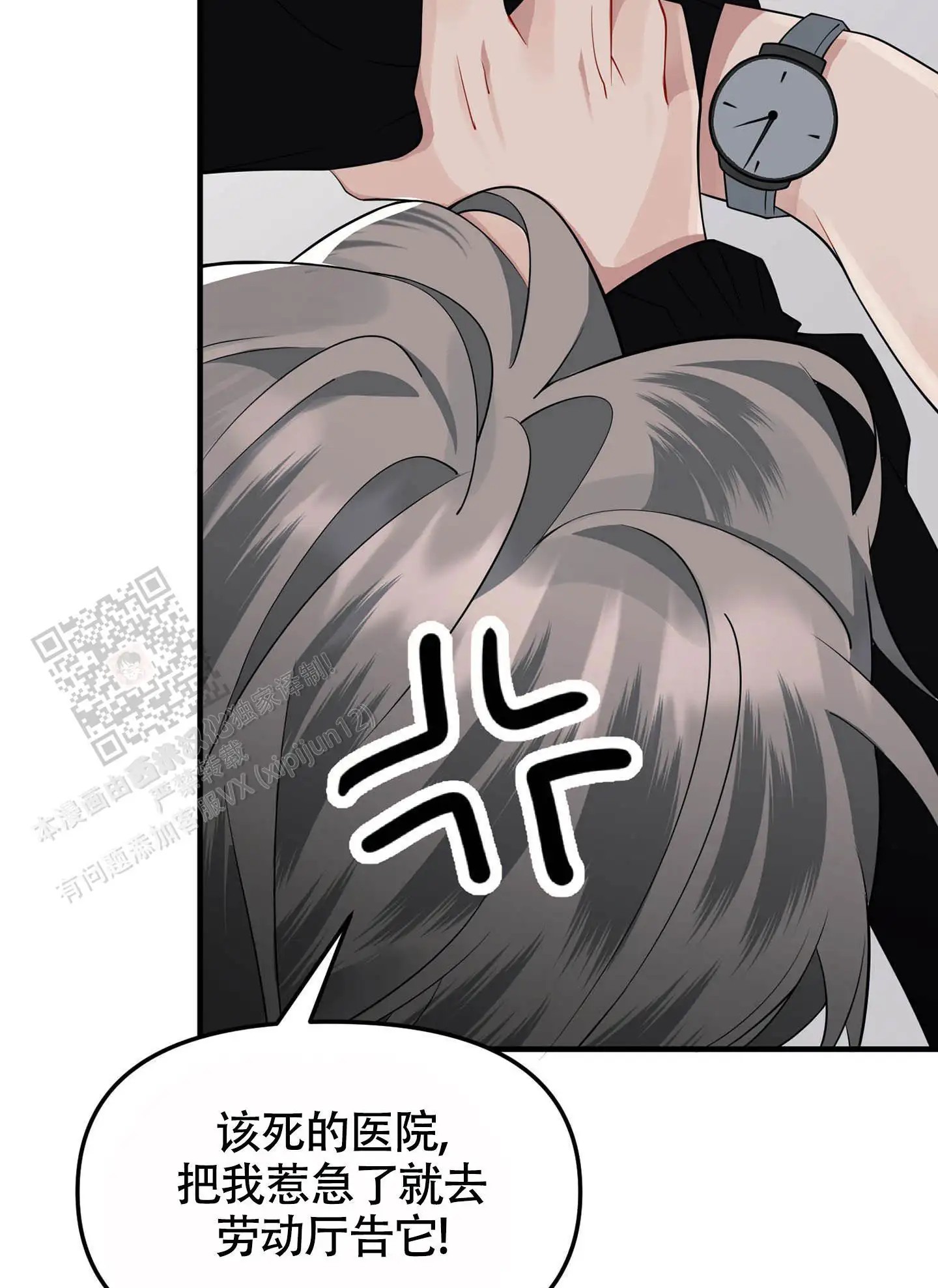 危险印记 - 厌倦我了？ - 第15页