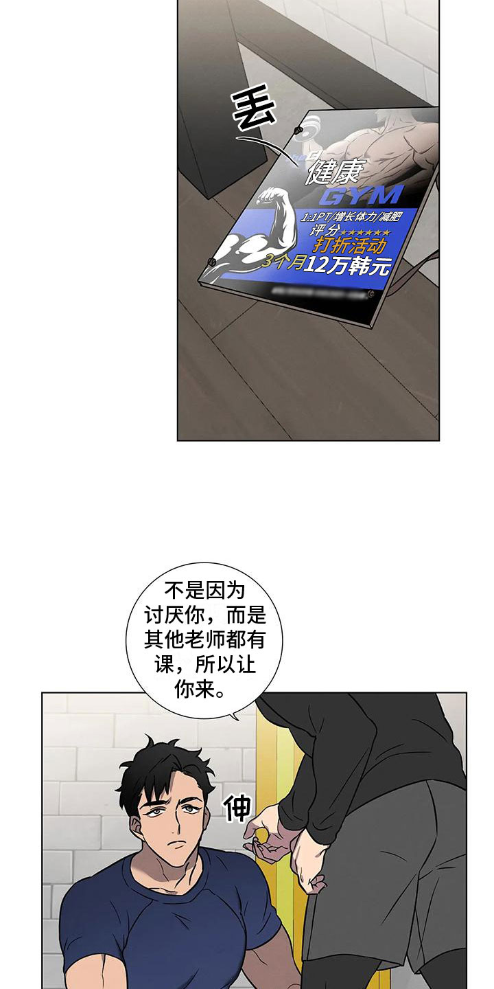 爱的健身房 - 健身了解一下 - 第8页