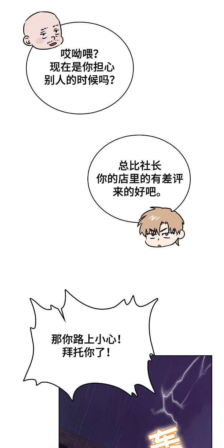 双份心动 - 送外卖 - 第5页