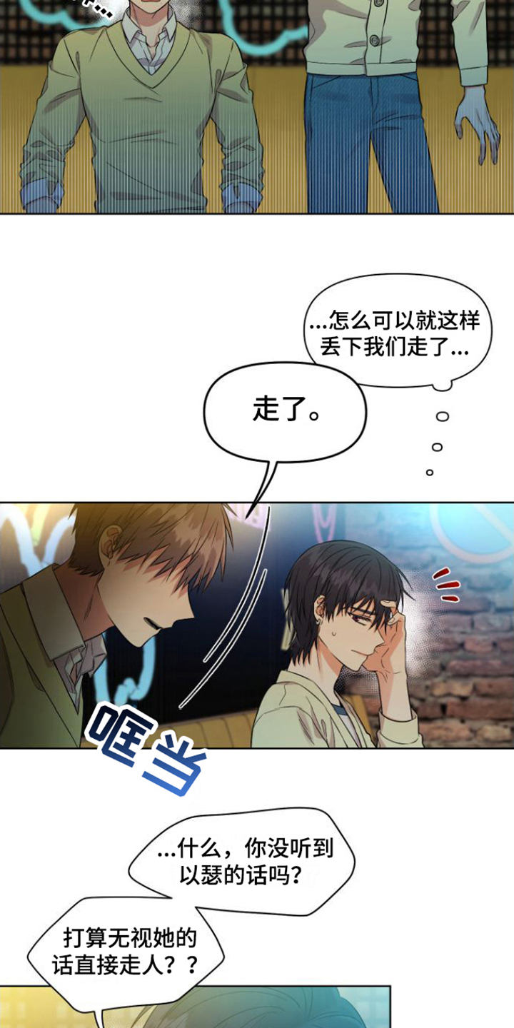 冤家情侣 - 对话 - 第8页