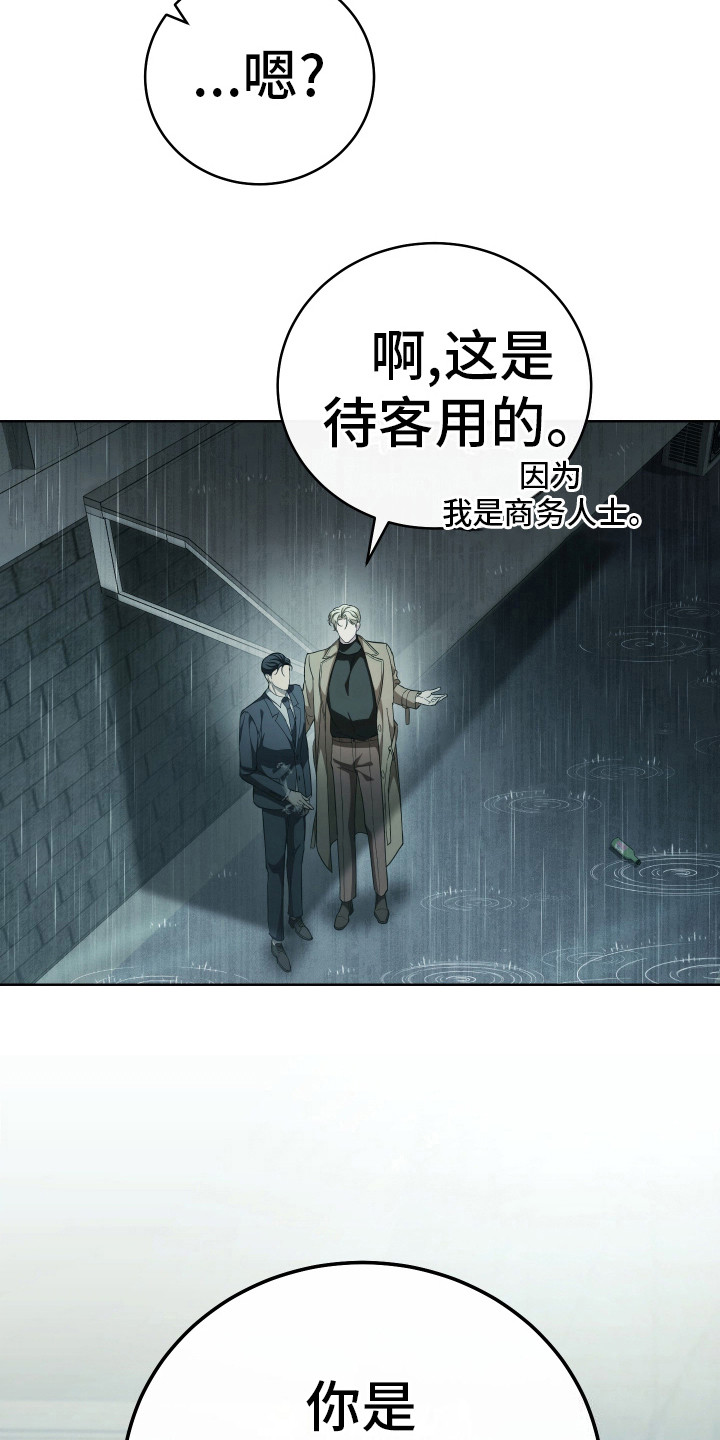 强制霸控 - 制药公司 - 第11页