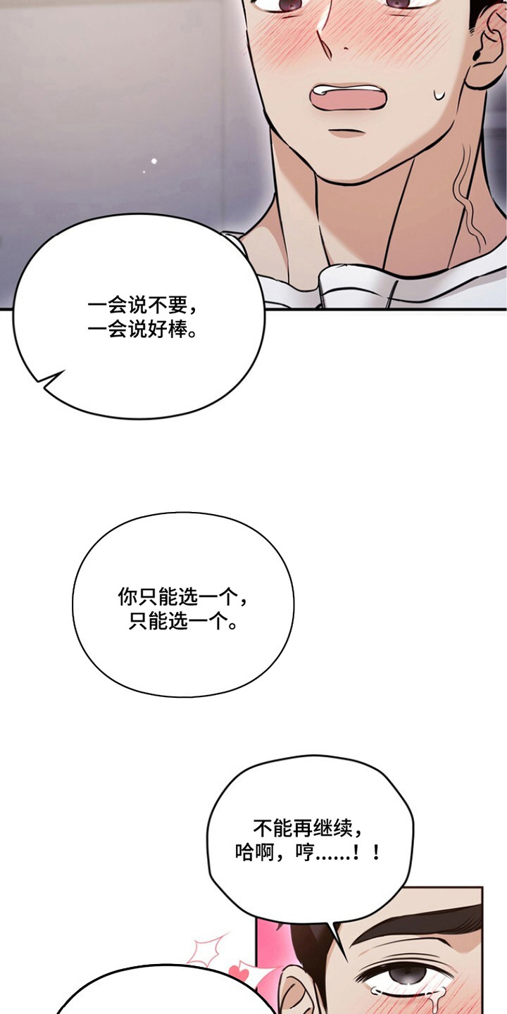 美味的社长们 - 心情反复 - 第16页