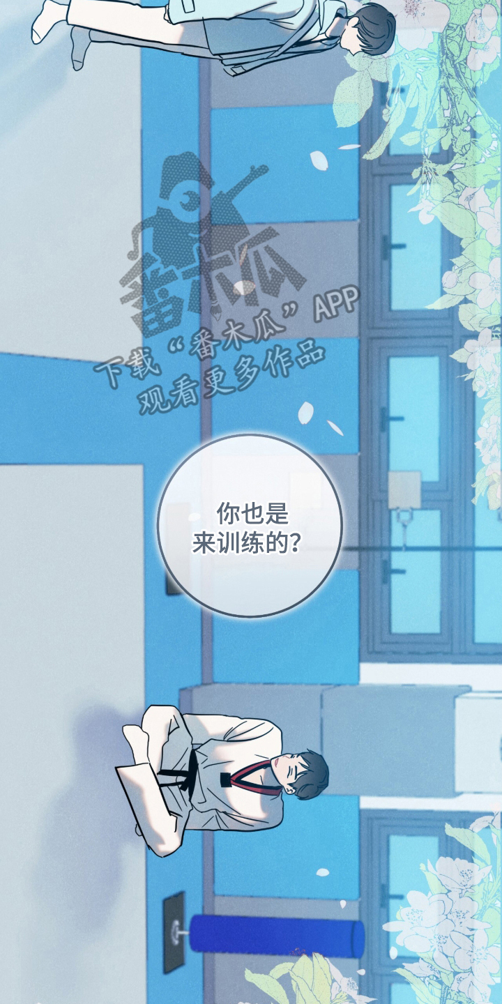 暗恋的最终味 - 特别 - 第17页