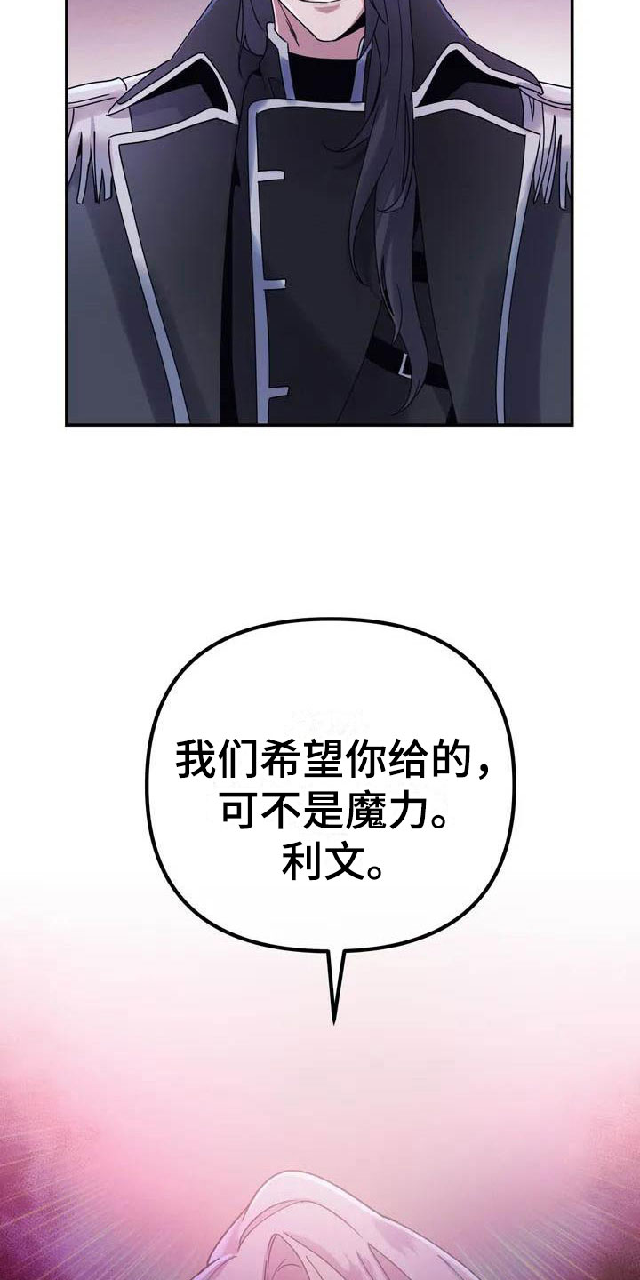 魔王逆谋 - 真正的价值 - 第23页