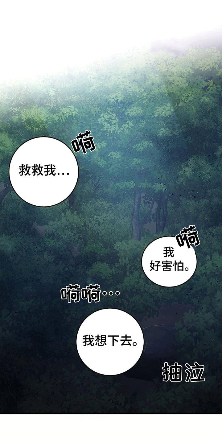 怪物恋人 - 直面危险 - 第25页