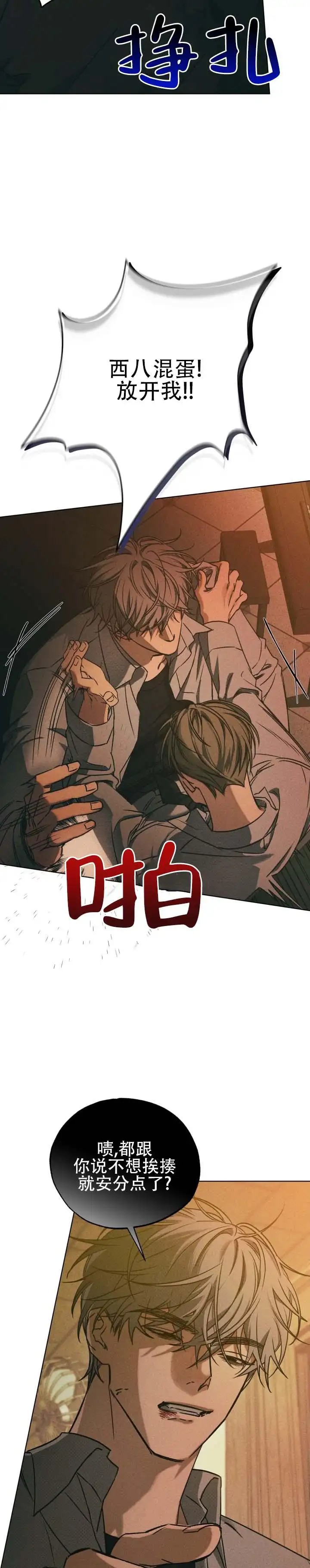重生的余地 - 快点动手 - 第8页