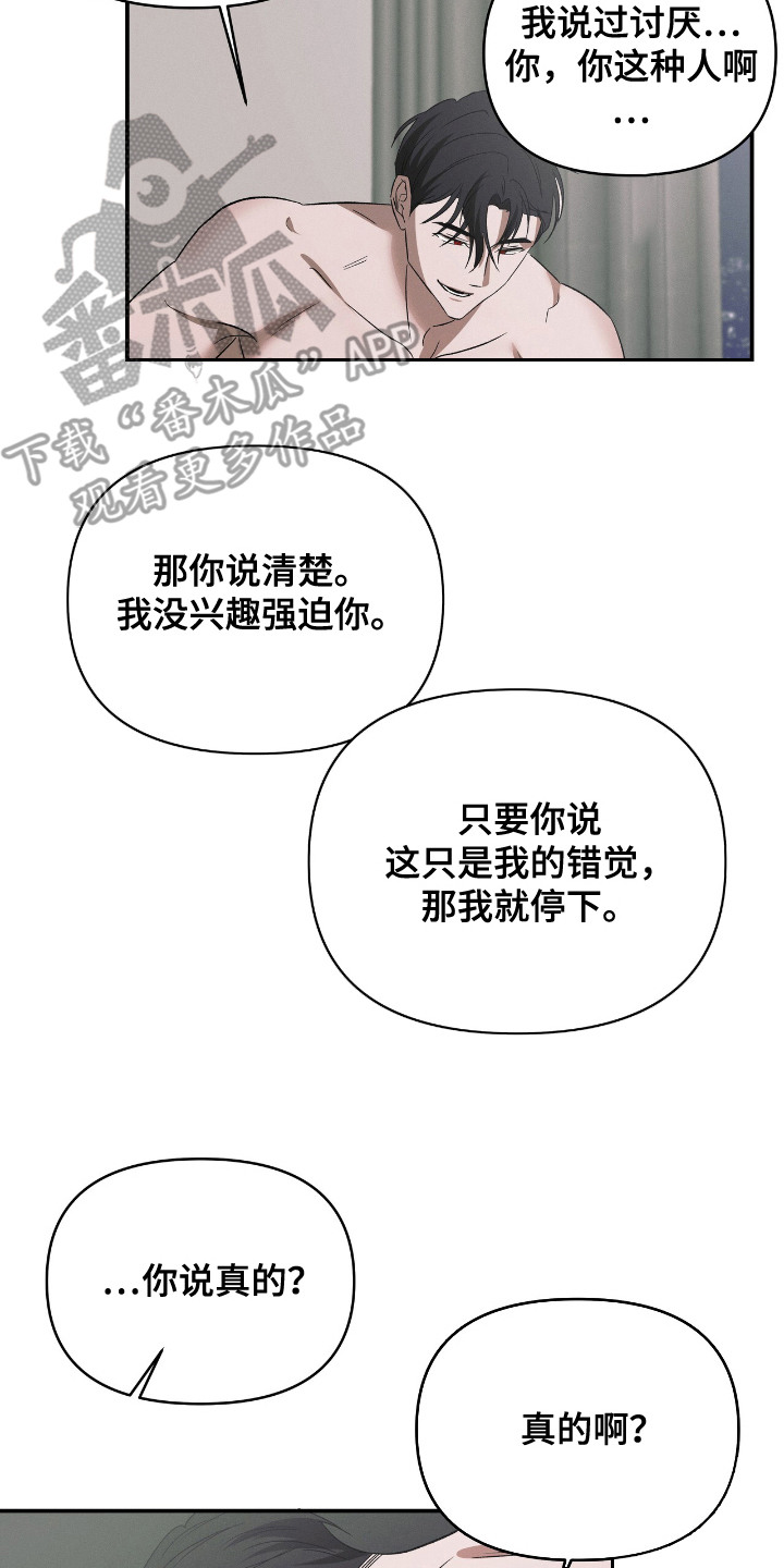 蛊惑之链 - 没法拒绝 - 第9页