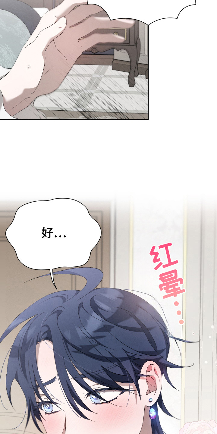 甜蜜复仇 - 傻子 - 第19页
