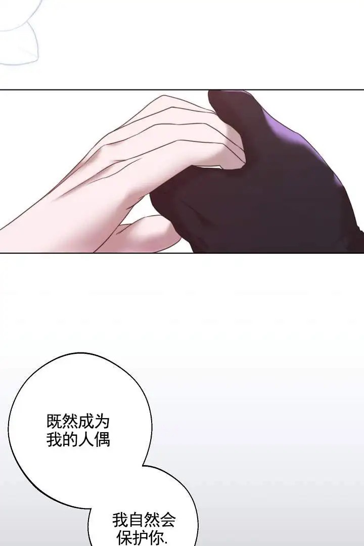 傀儡契约 - 合约成立 - 第38页
