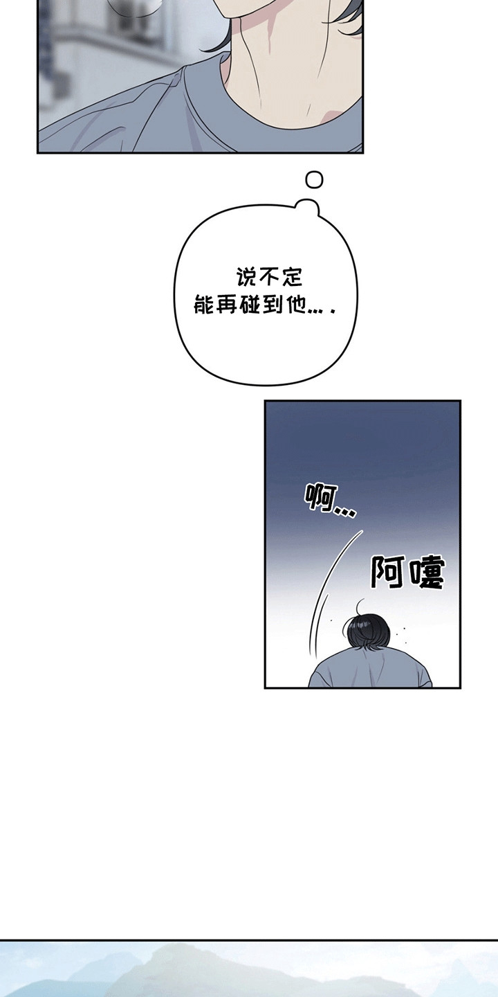  校园真实游戏 - 再次见面 - 第5页