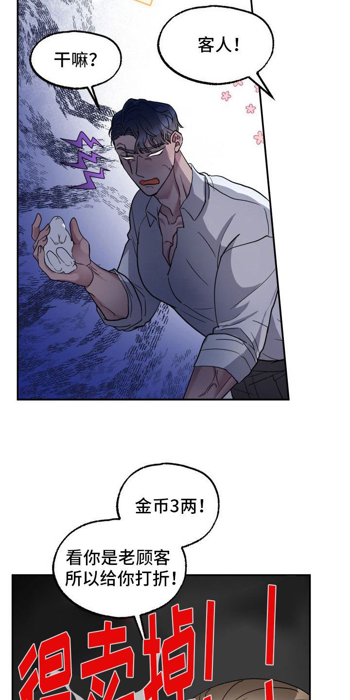 鲨鱼的新娘 - 兔子雕刻 - 第22页