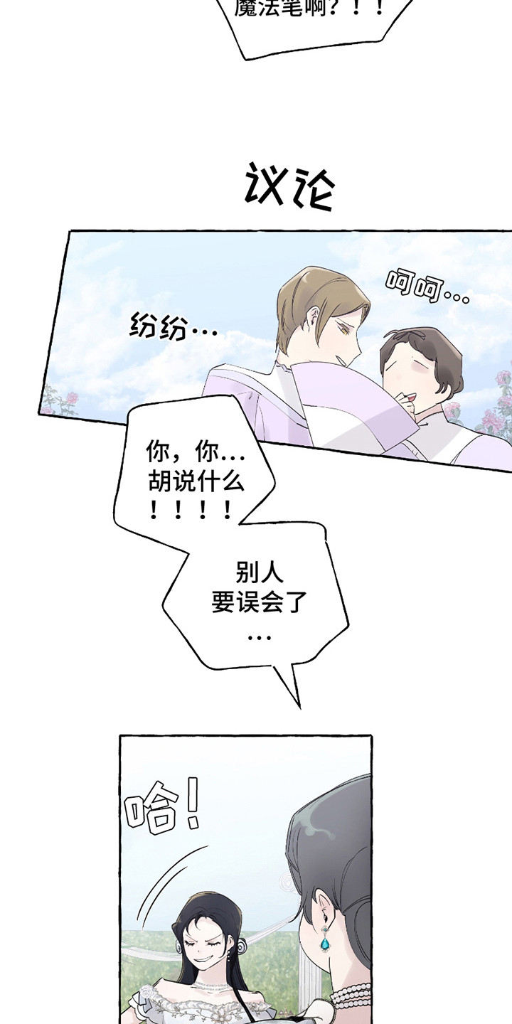 皇宫院子里的狗 - 虚荣 - 第23页