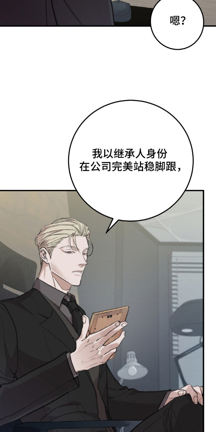 越界助理 - 继承人 - 第7页