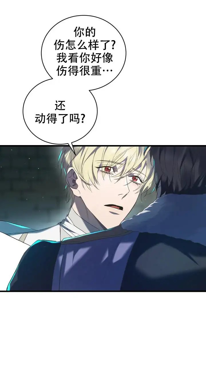 异世界骑士 - 我们很快就会见面 - 第20页