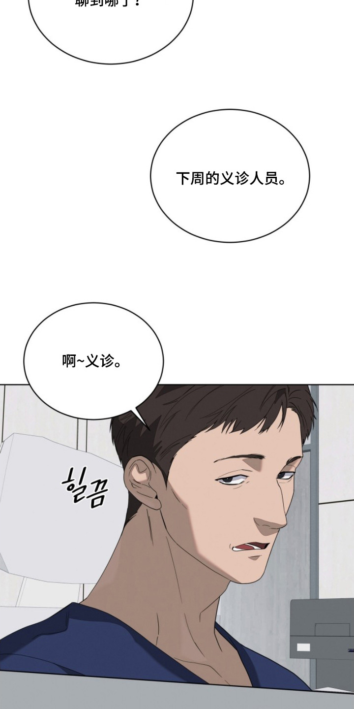 无色的恋人 - 走后门 - 第20页