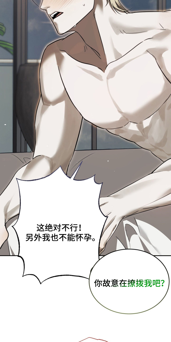 血色信仰 - 明知故问 - 第17页