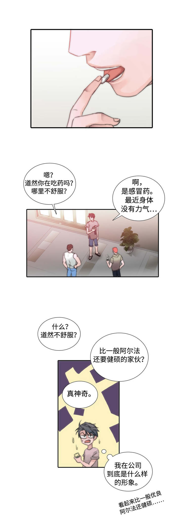 恋人穿梭 - 吃药 - 第13页