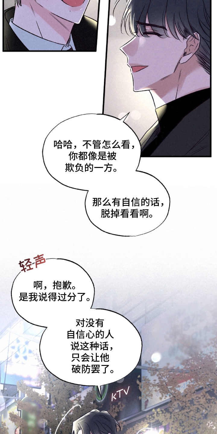 暧昧合作 - 较劲 - 第16页