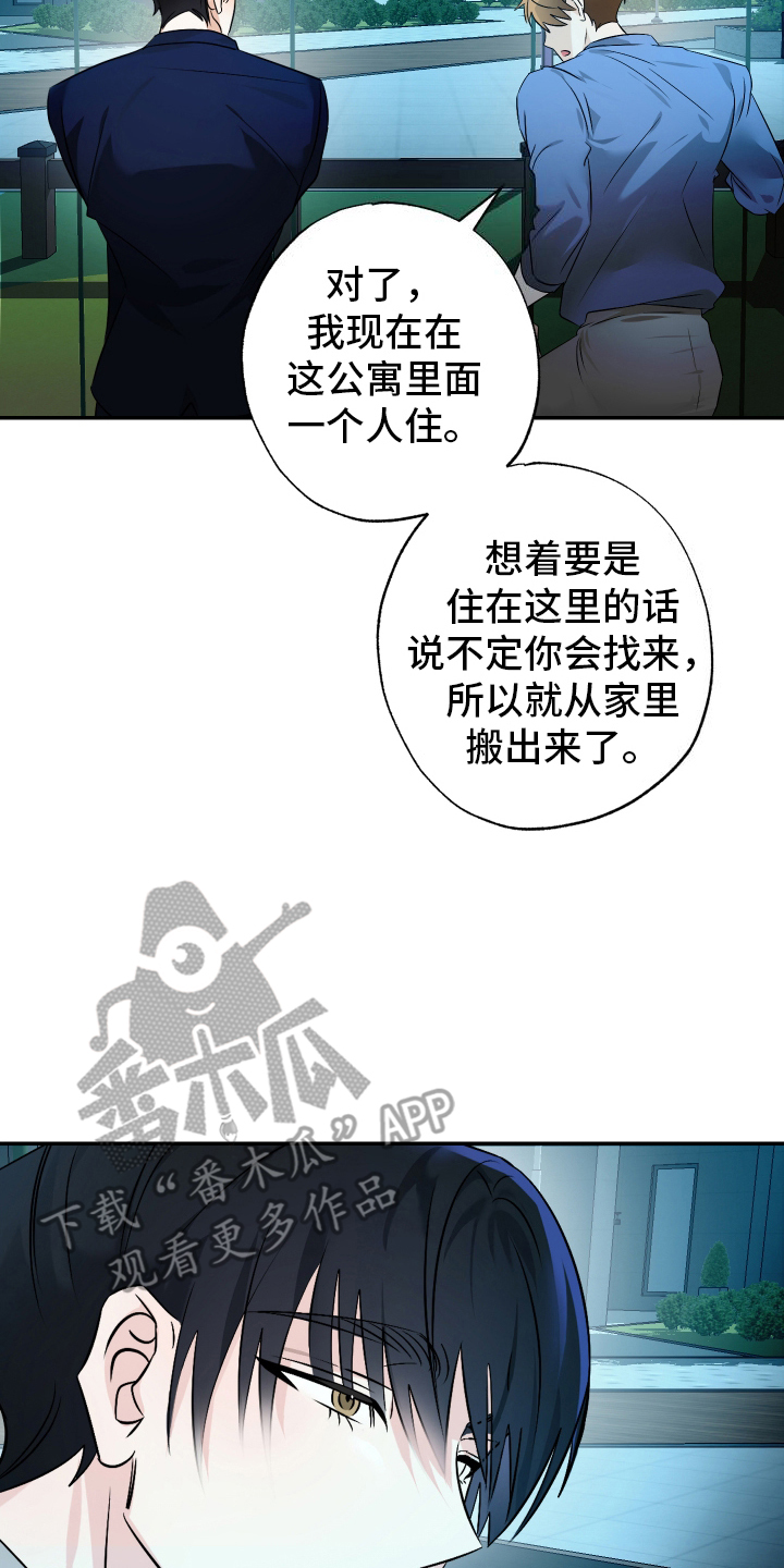 特别的阿尔法 - 失约 - 第9页