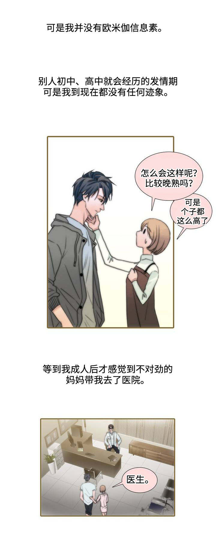 恋人穿梭 - 患者 - 第11页