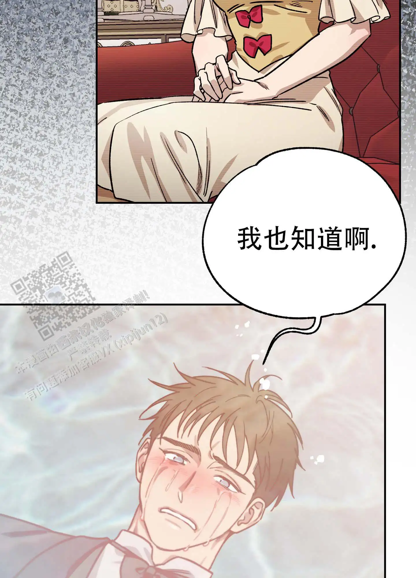 香烟与巧克力 - 实现愿望 - 第18页