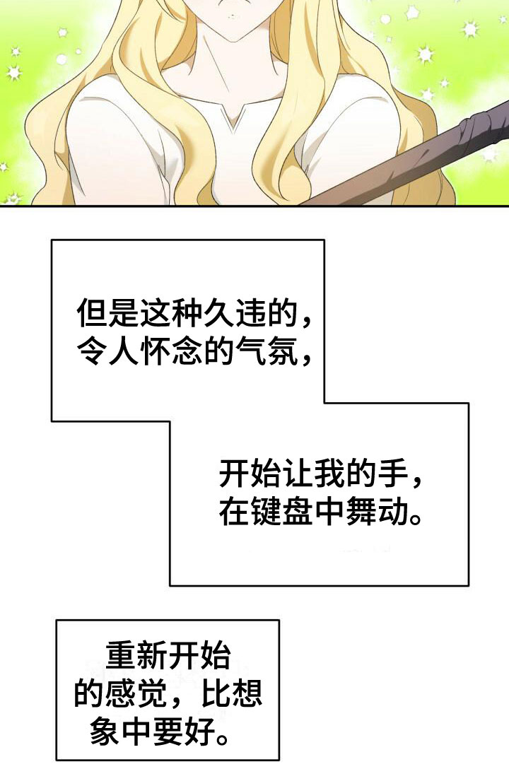 伪装的一击 - 重新开始 - 第24页