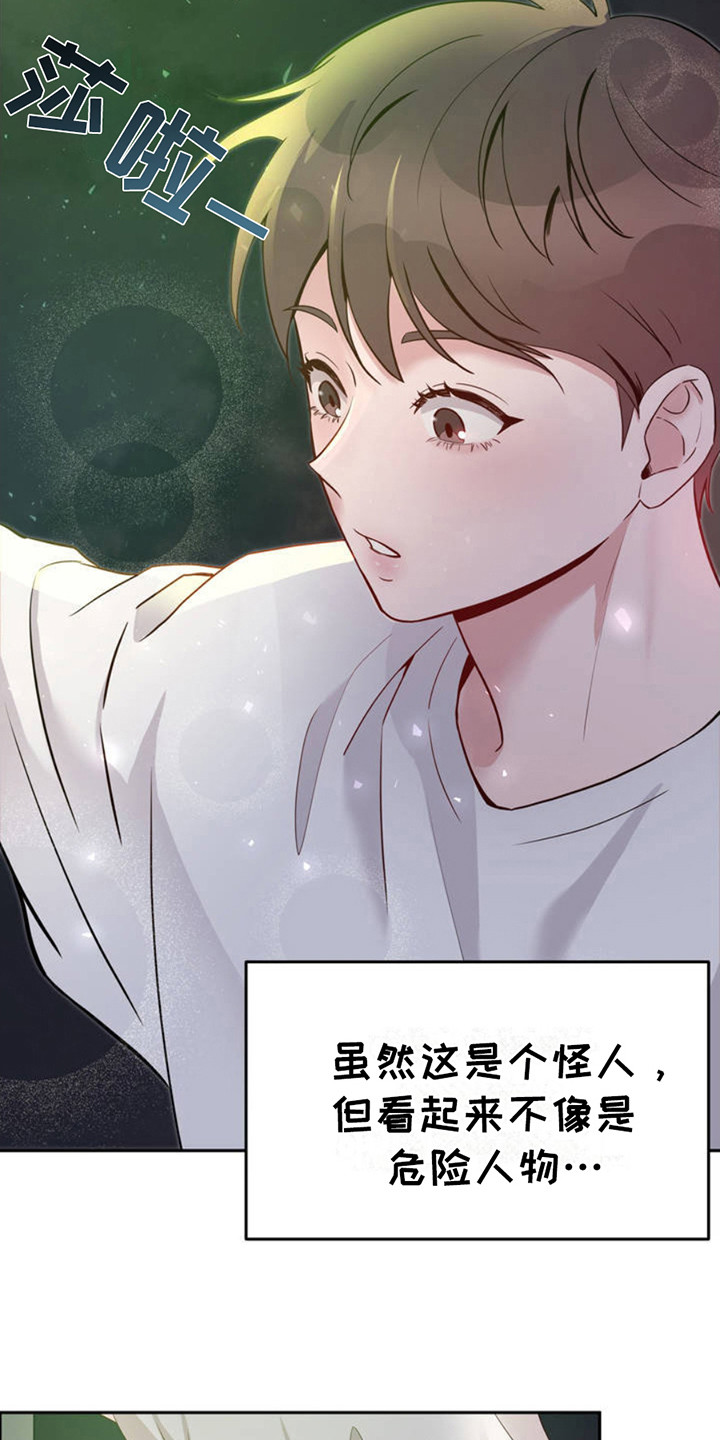 天使之吻 - 没站稳 - 第22页