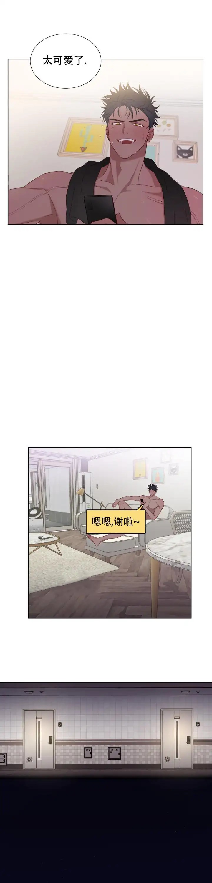 二手爱情 - 喜欢小巧可爱一点的 - 第16页