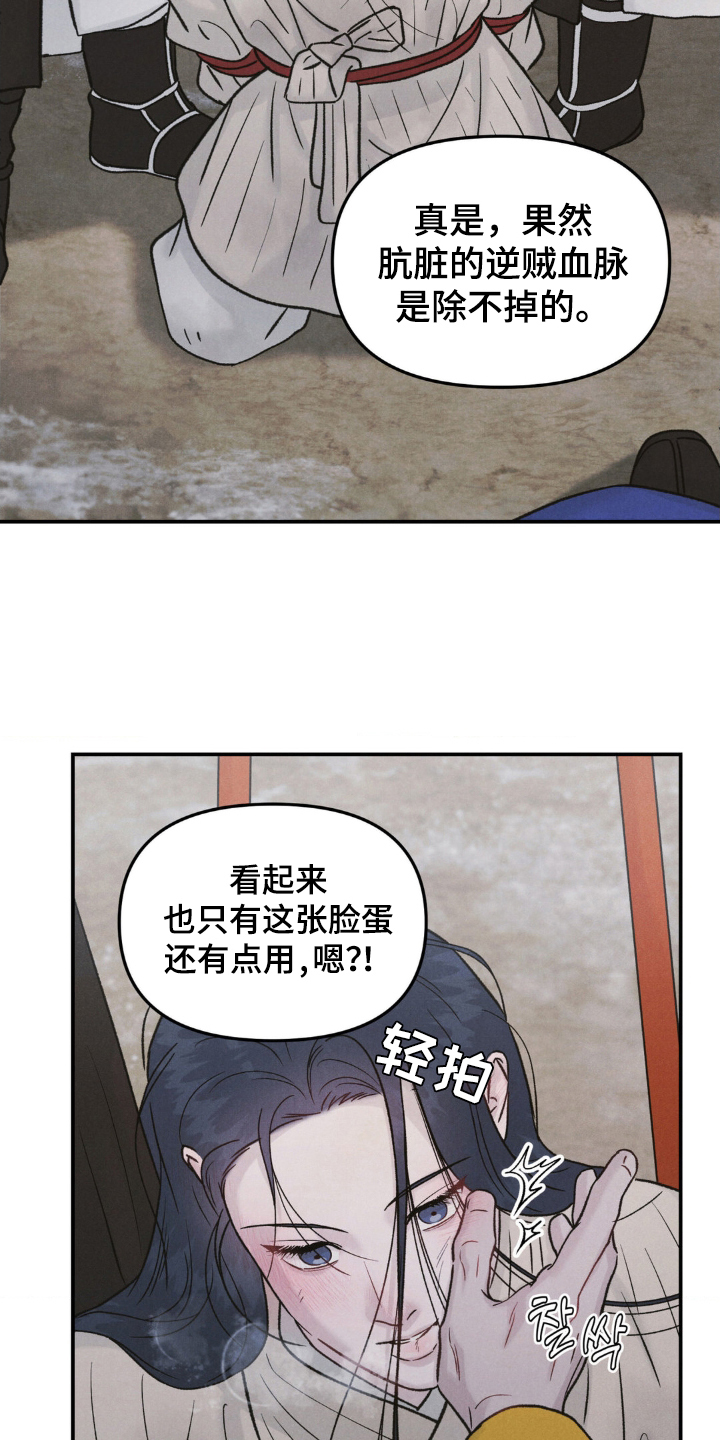 愿风降临 - 圣旨 - 第13页